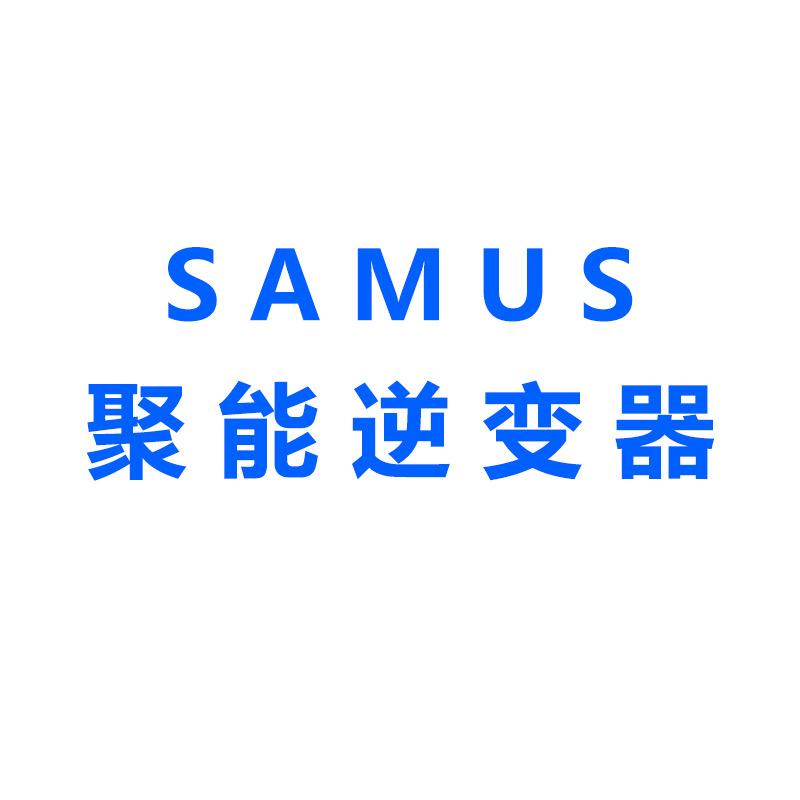 SAMUS聚能户外逆变器