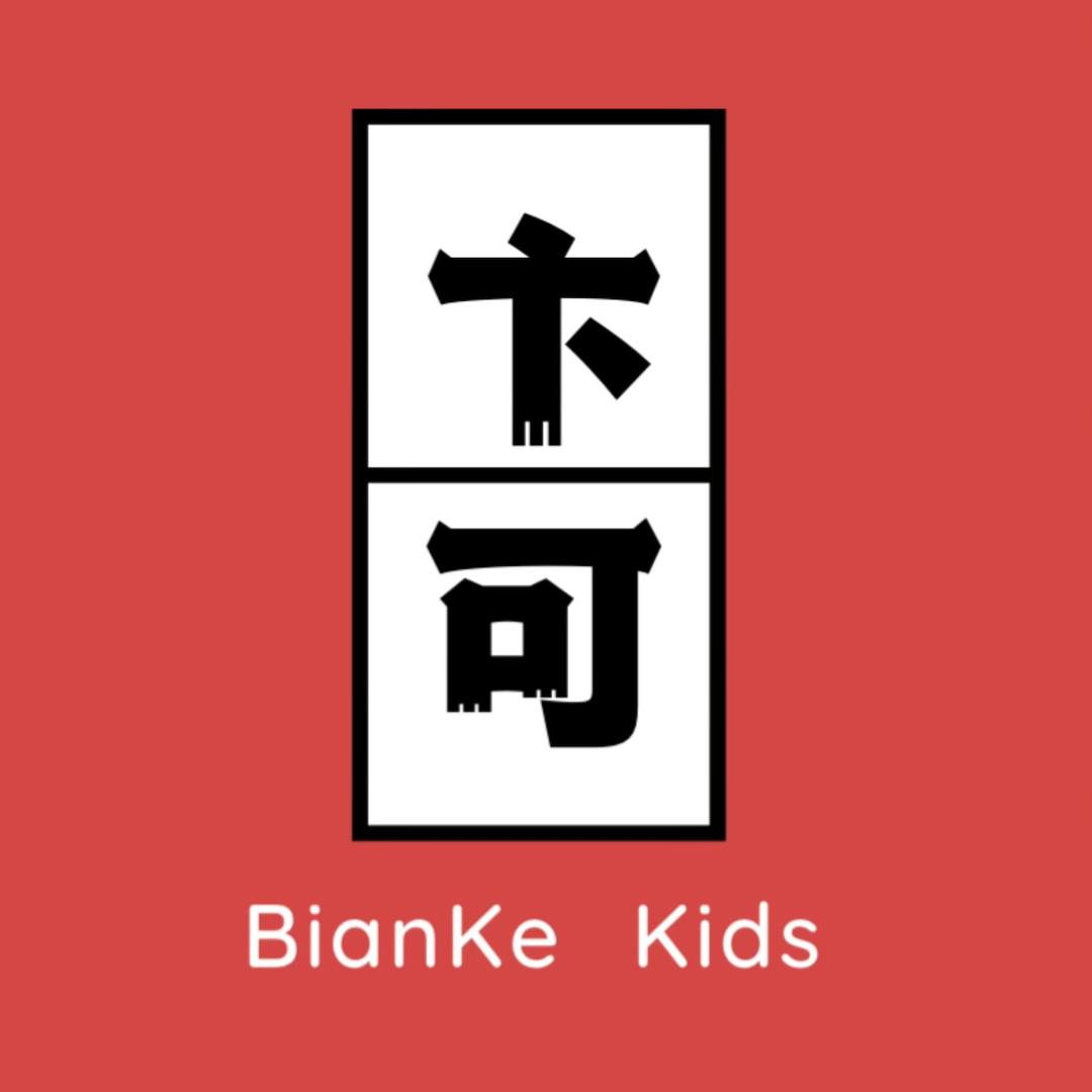 卞可童装【亲子】