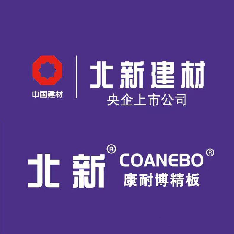北新康耐博精板