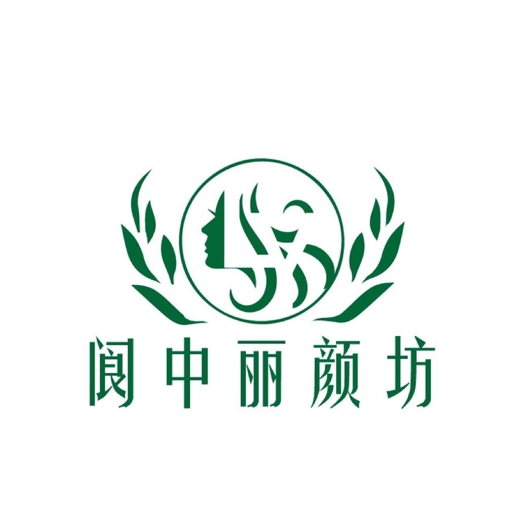 阆中丽颜坊化妆品店