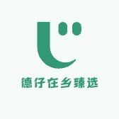 德仔在乡臻选