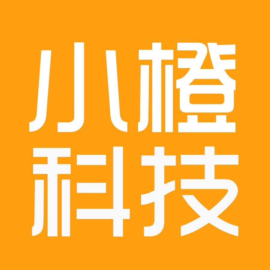 小橙科技