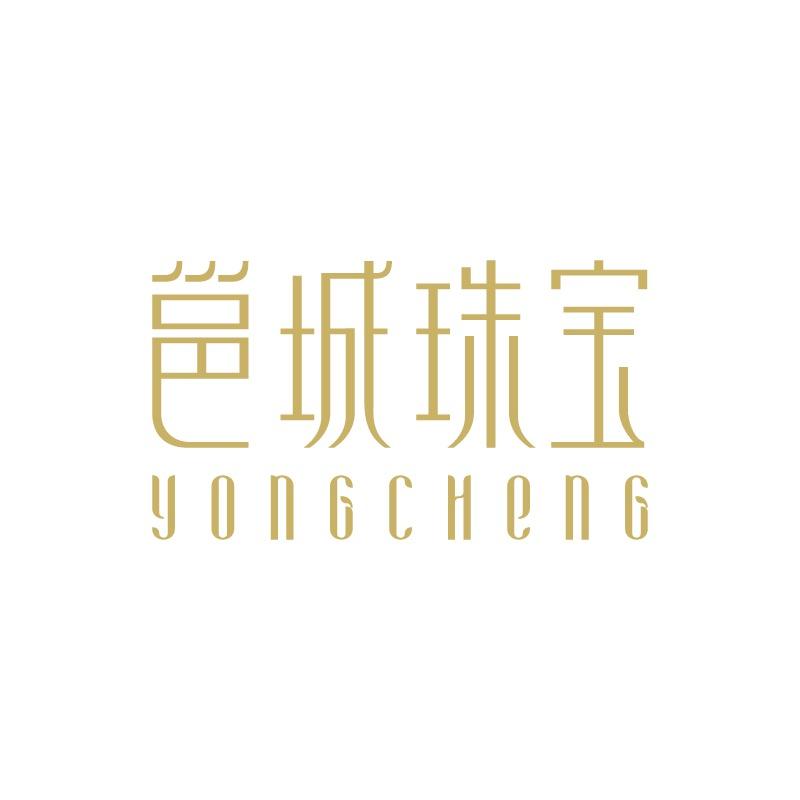 邕城黄金珠宝