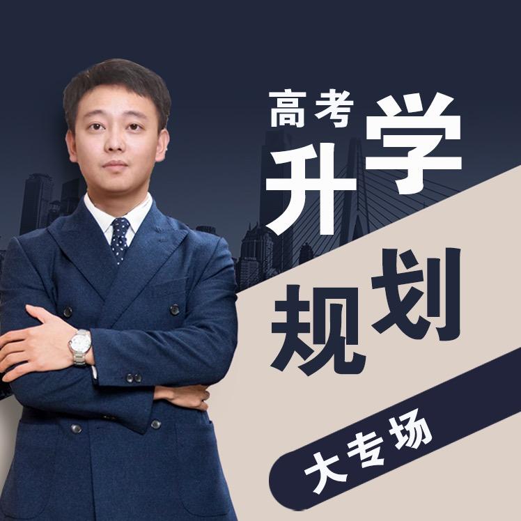 万校长聊升学（多考单招）