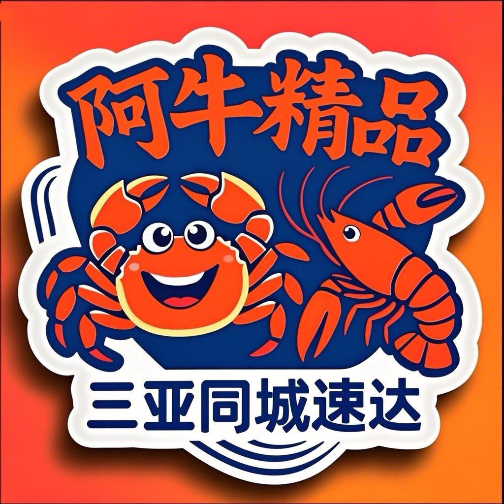 阿牛精品大闸蟹小龙虾三亚同城配送