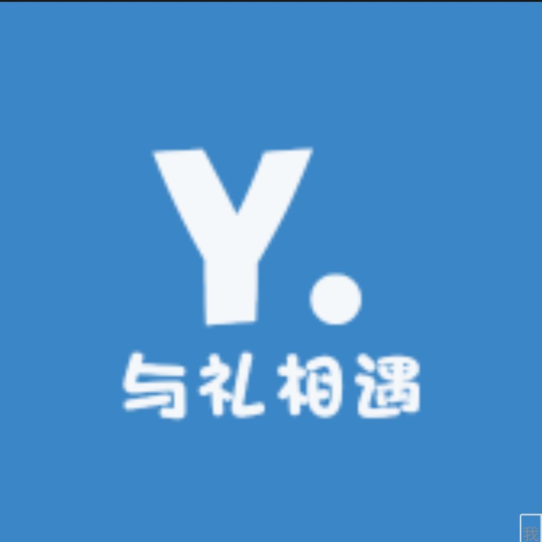 与礼相遇定制伴手礼