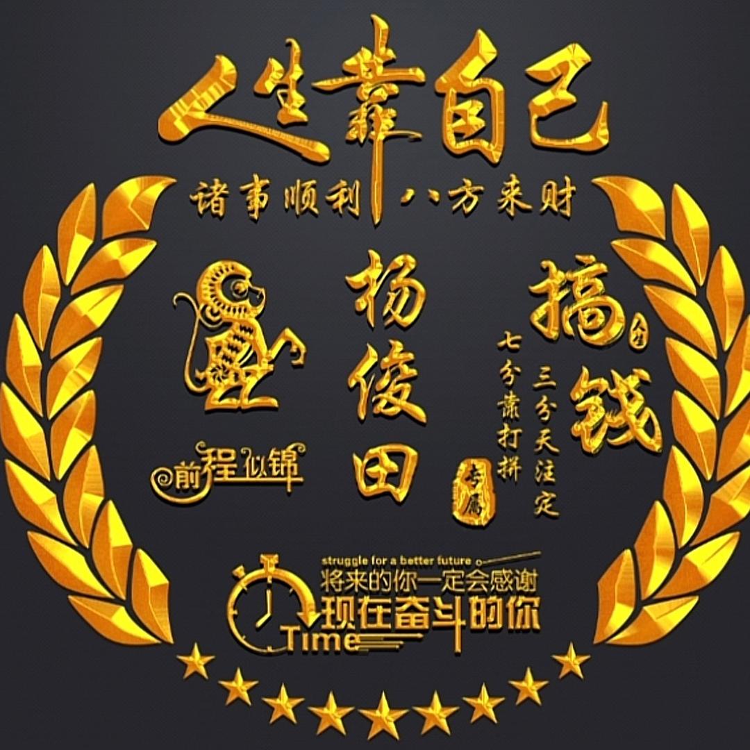 坚持杨俊田