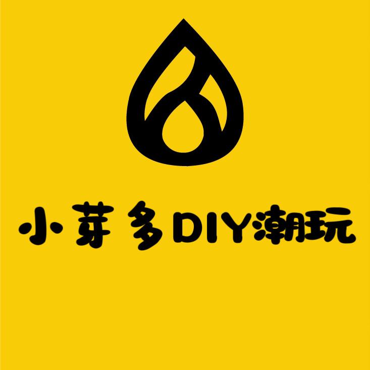 小芽多diy潮玩