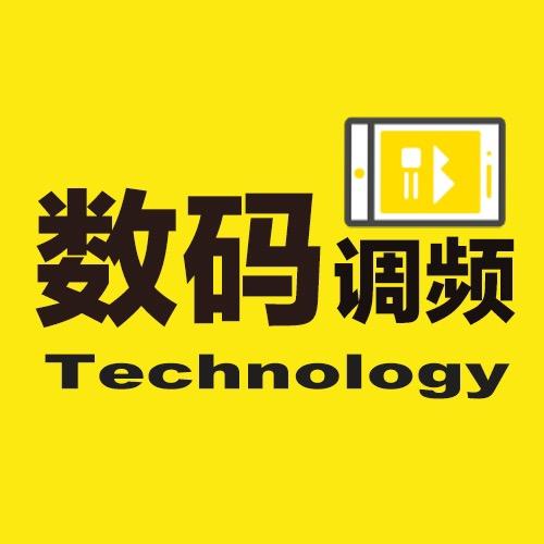 数码调频