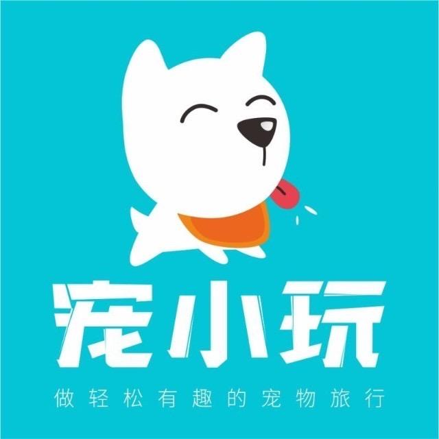 宠小玩·重庆宠物旅行团