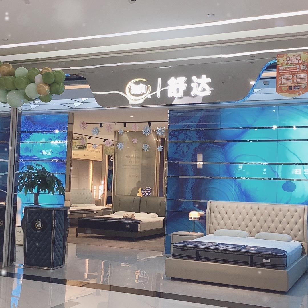 金源居然之家舒达床垫