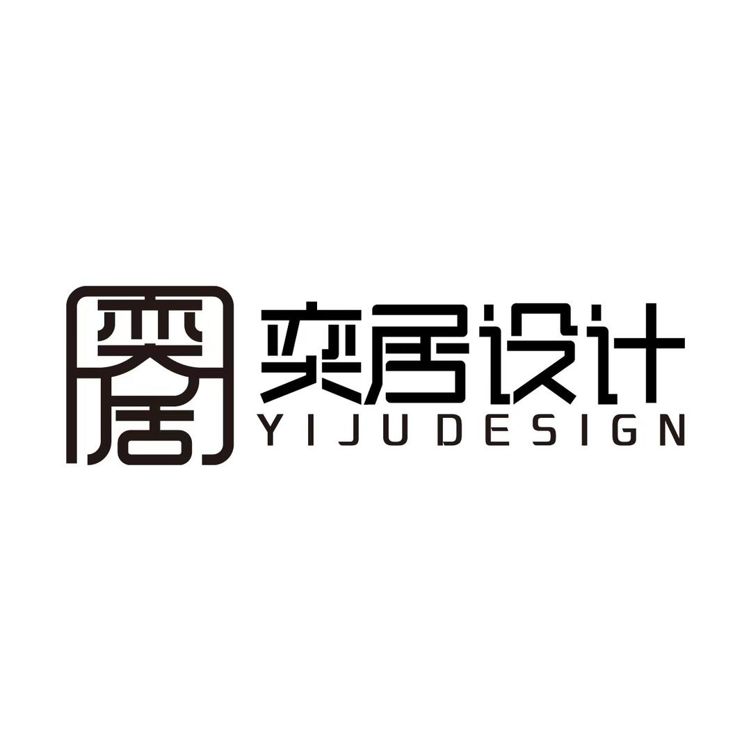 咸宁奕居设计