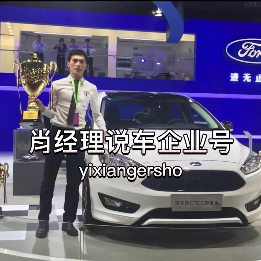 肖经理说车
