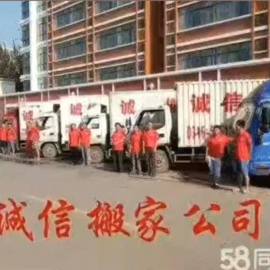 廊坊诚信搬家有限公司
