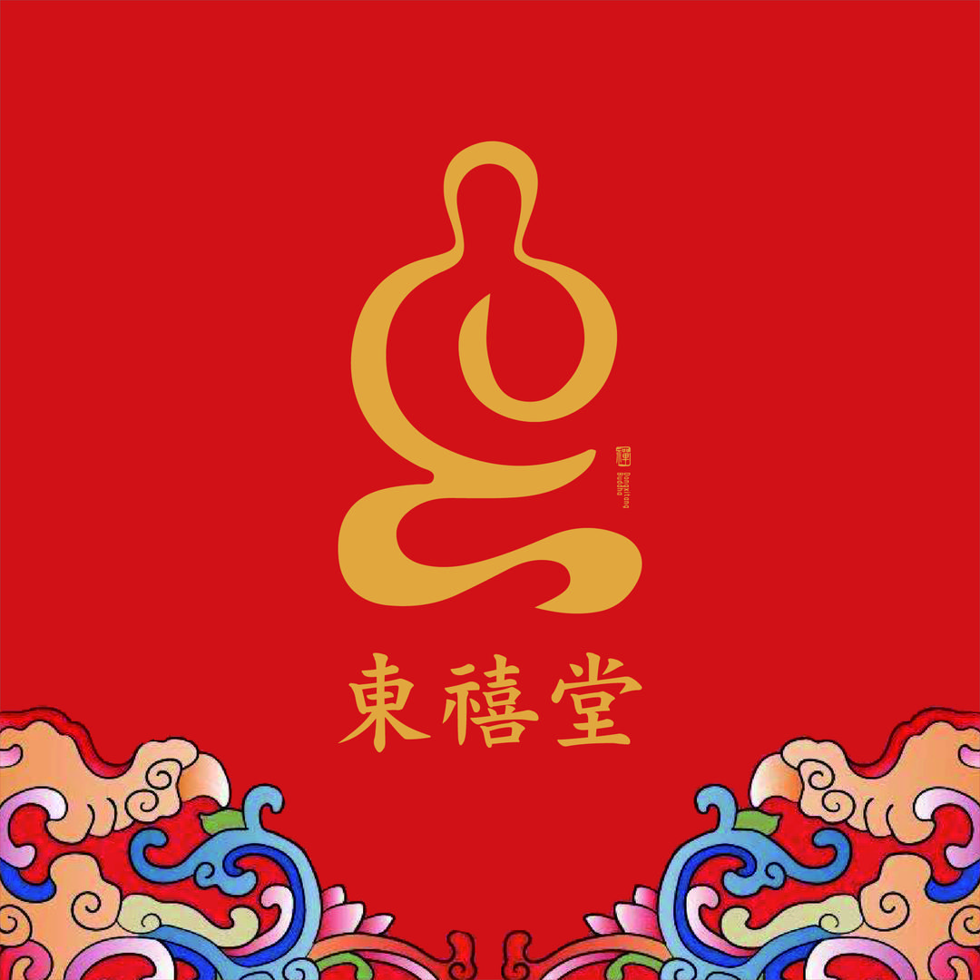 東禧堂