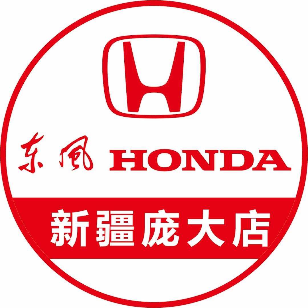 东风本田乌鲁木齐庞大本顺店
