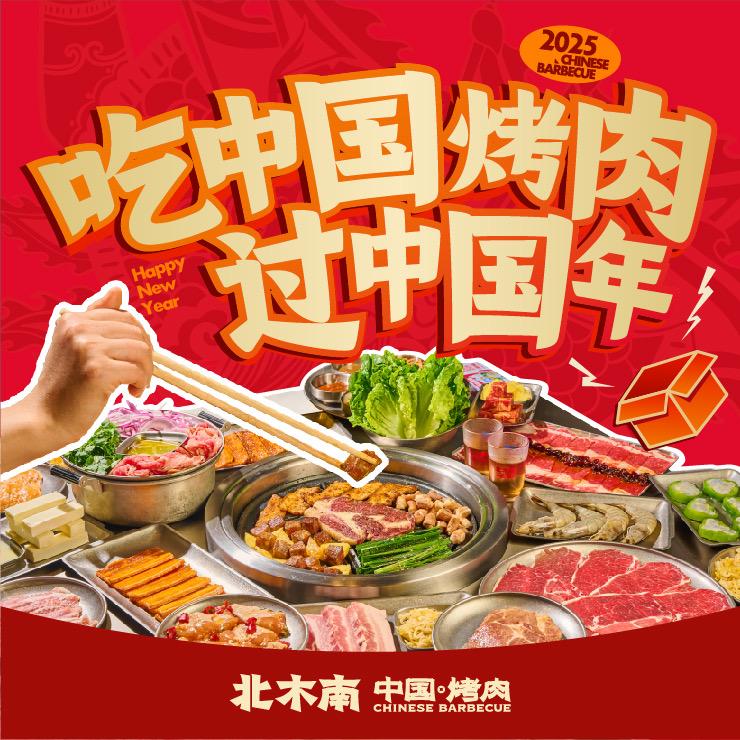 尉犁县北木南烤肉和酒（阳光雅居店）