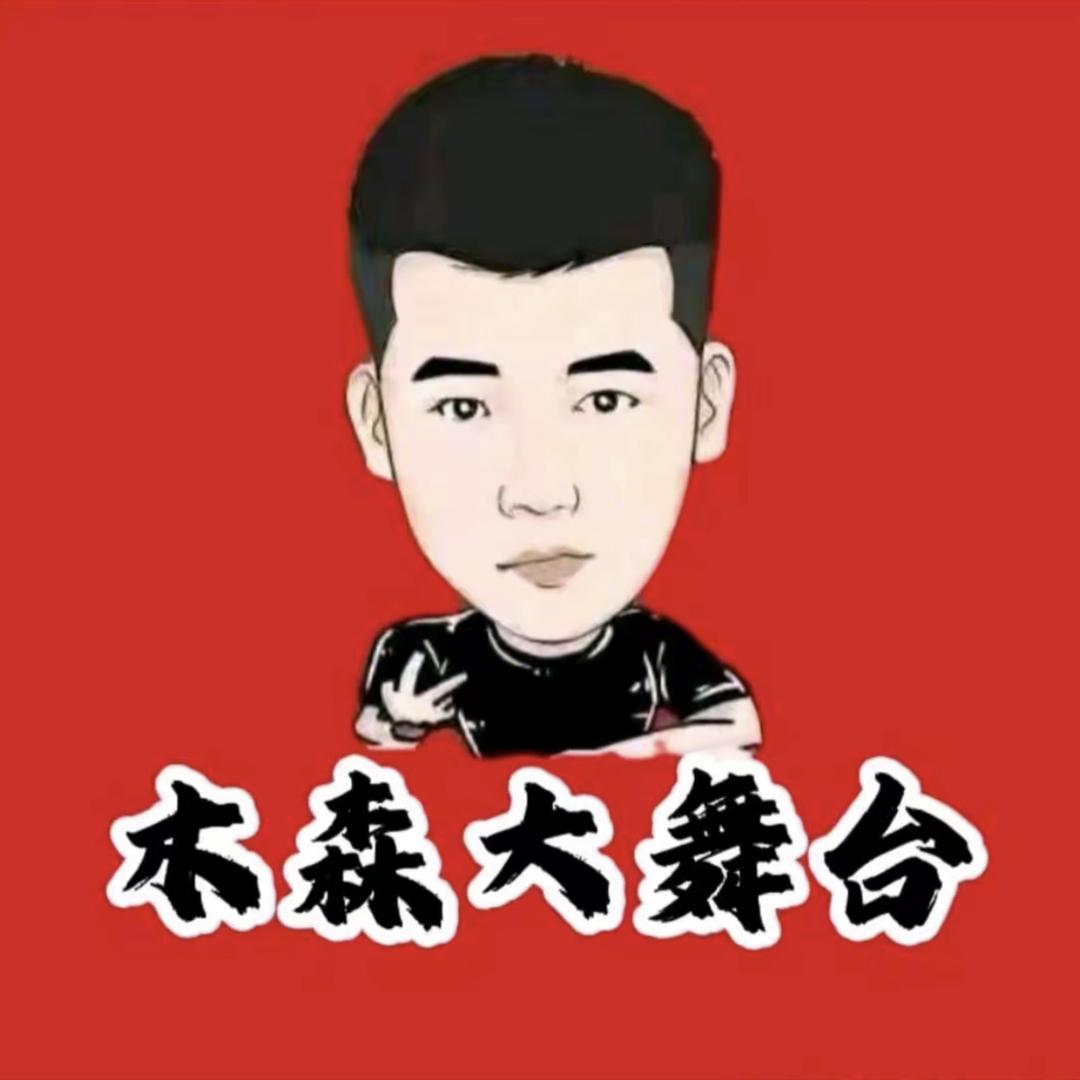 木森（大禾塘海荣）