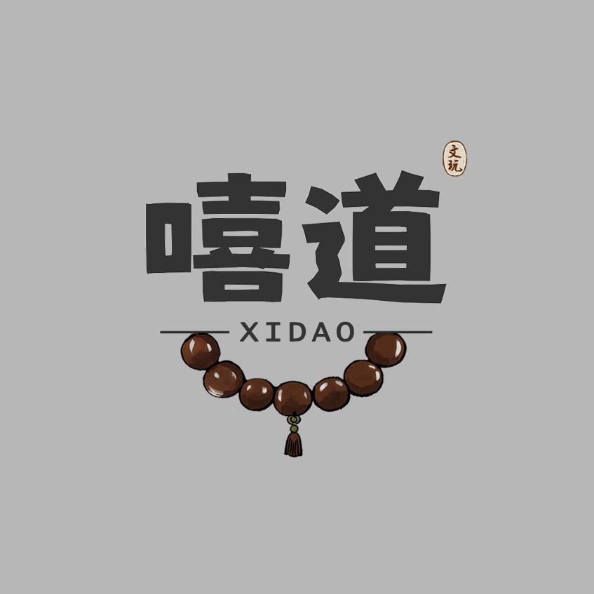 嘻道出品