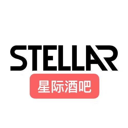 厦门星际酒吧STELLAR