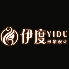 伊度形象设计官方号