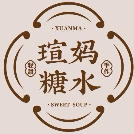 瑄妈糖水（徐州和信店）