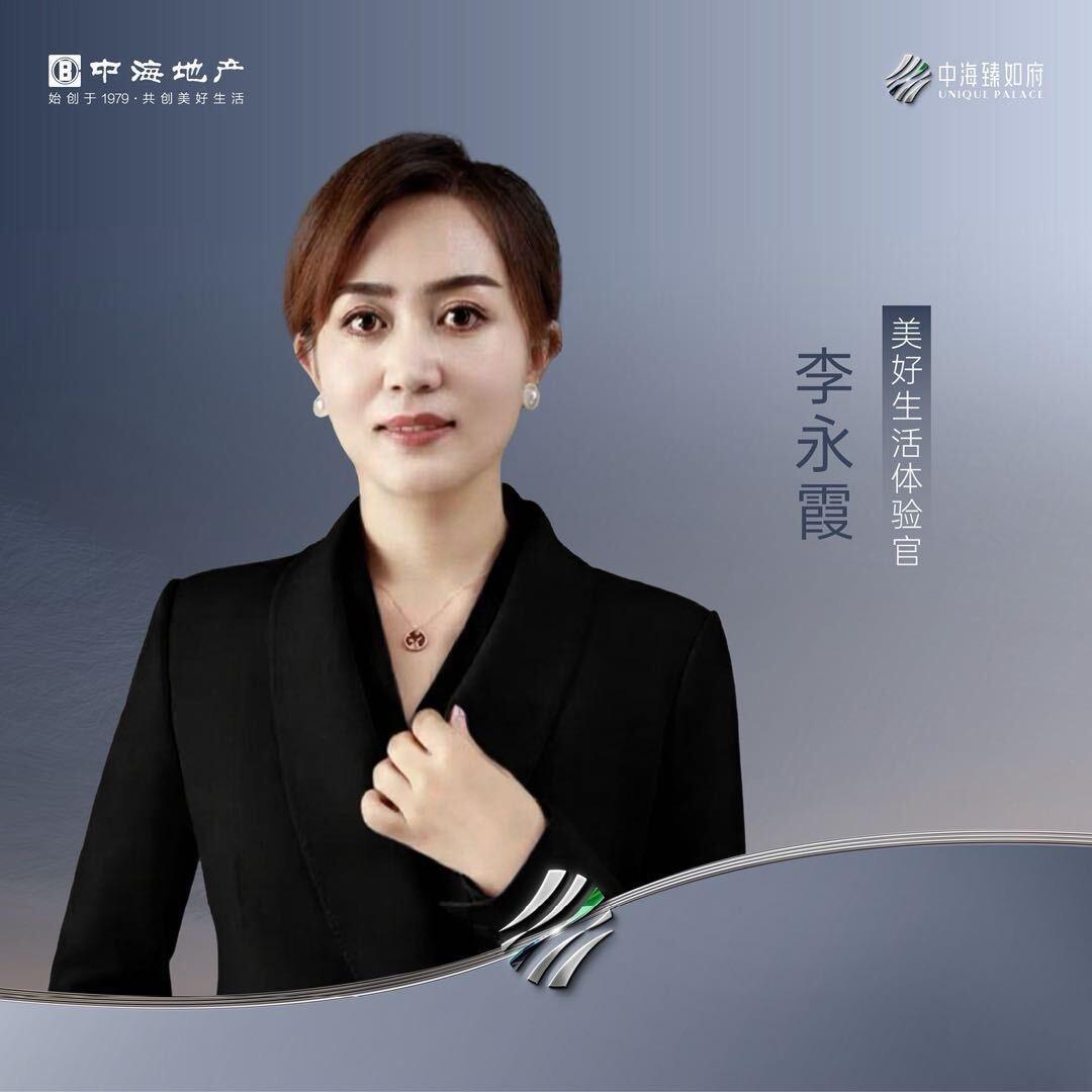 中海臻如府金牌顾问-李永霞