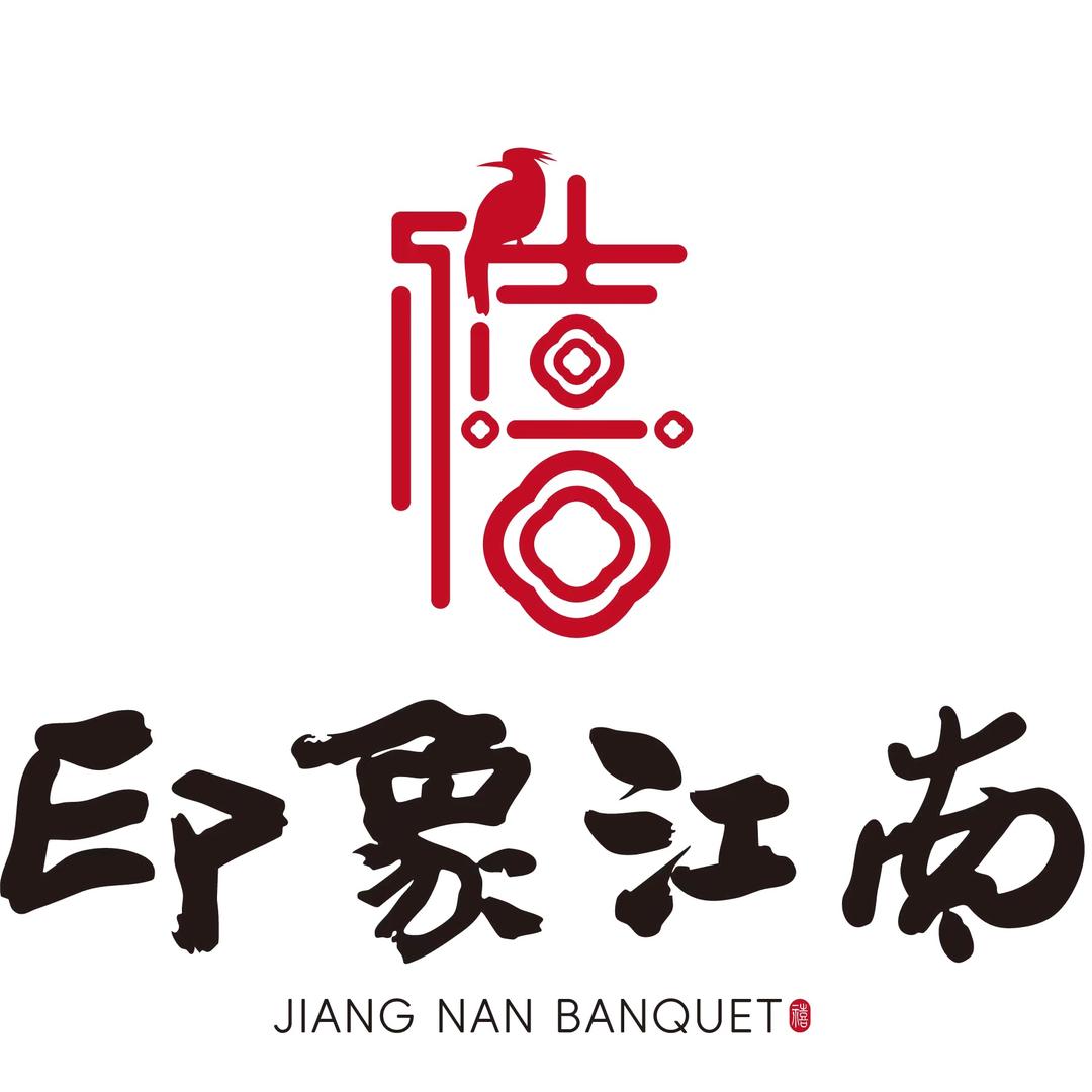 印象江南（西元庄店）