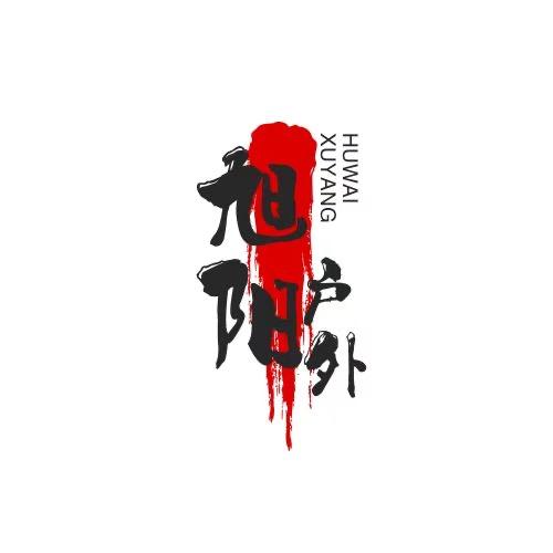 旭阳户外装备