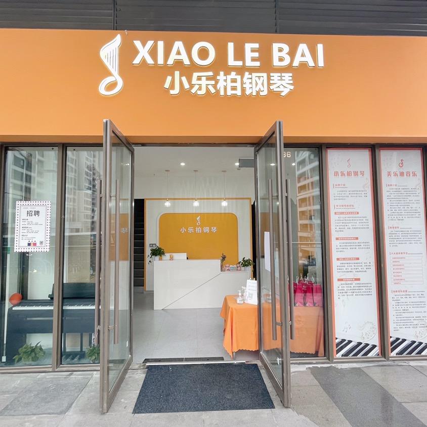 小乐柏钢琴(龙湾店)专用号