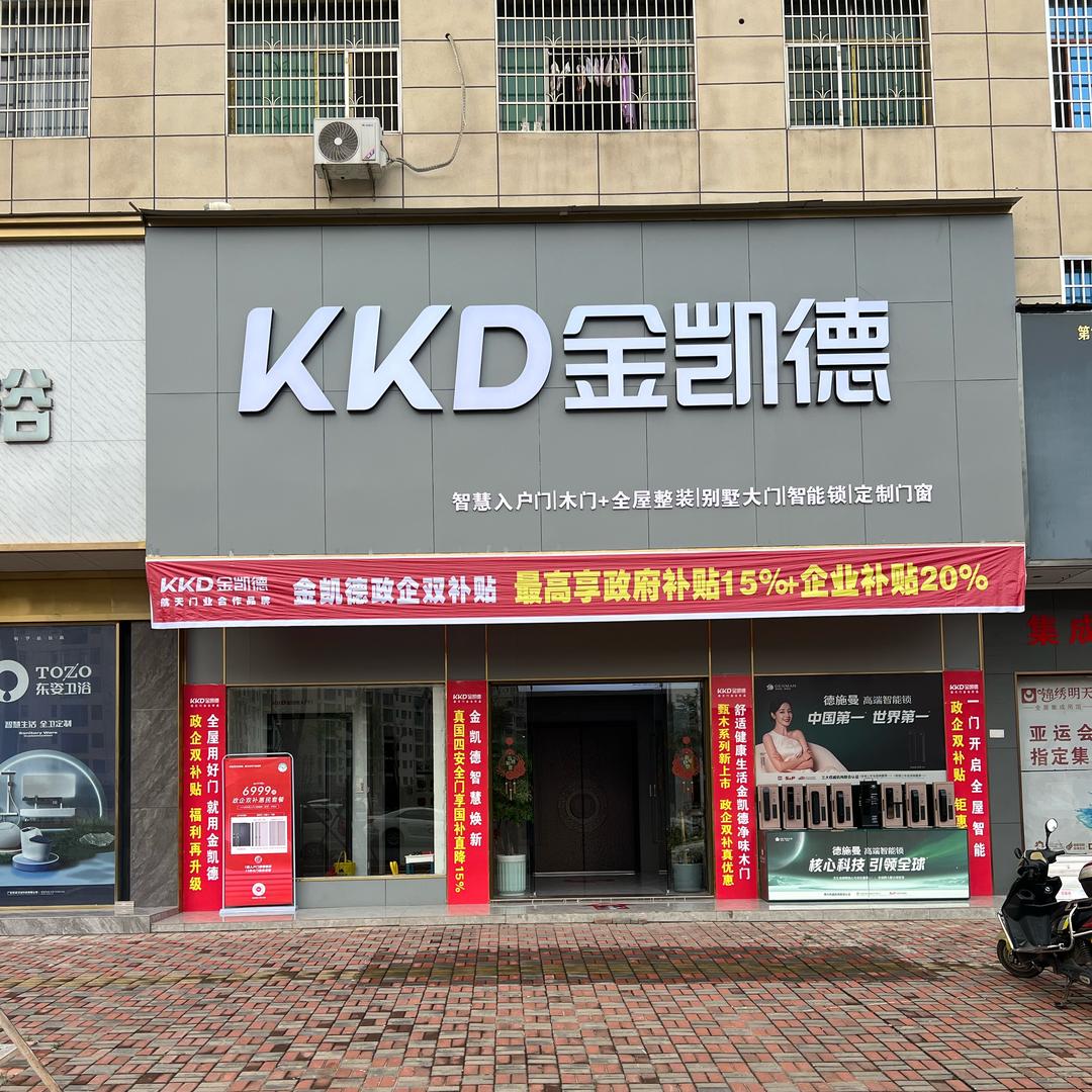 KKD新宁金凯德智能锁专用号