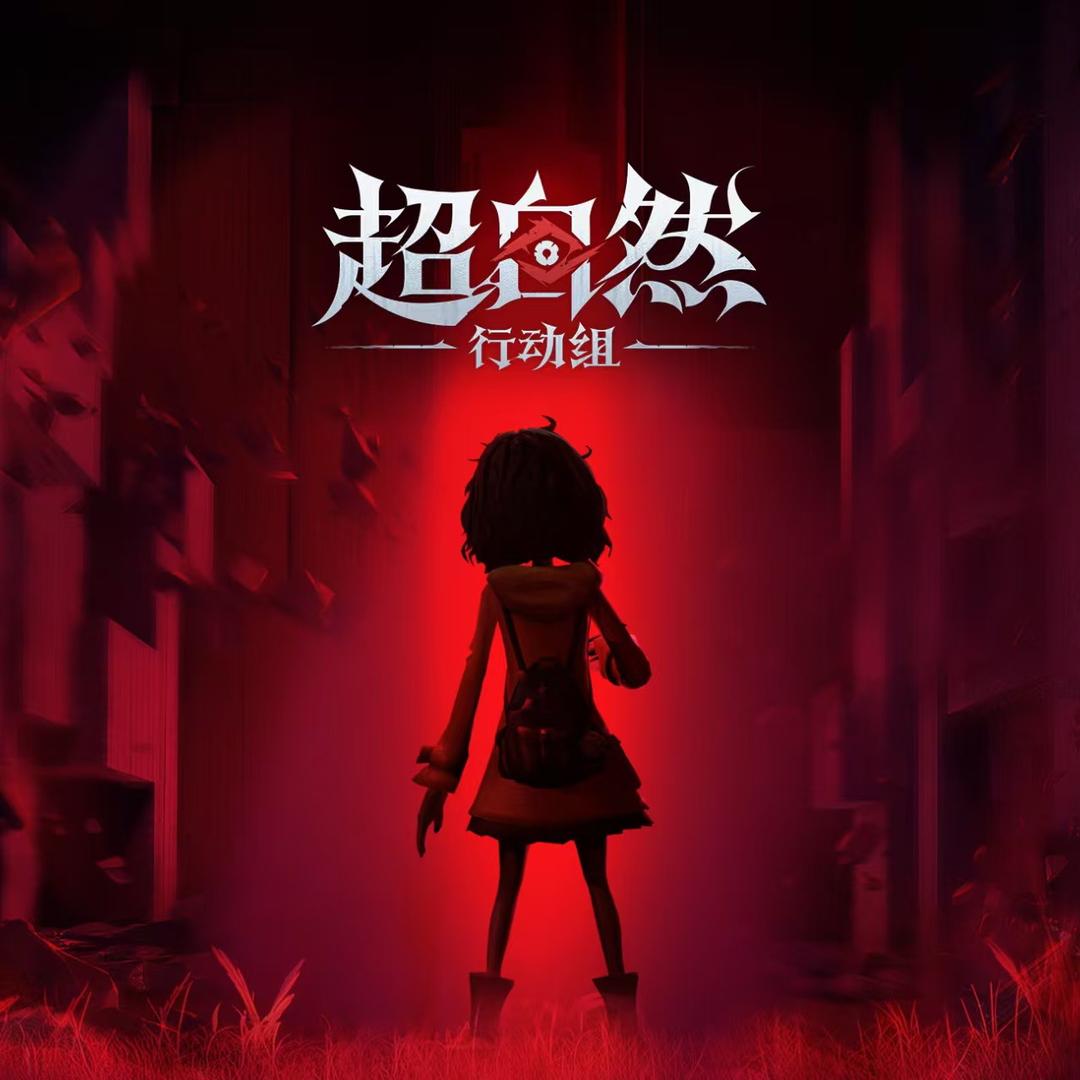 超自然小七(小抄主页裙取)