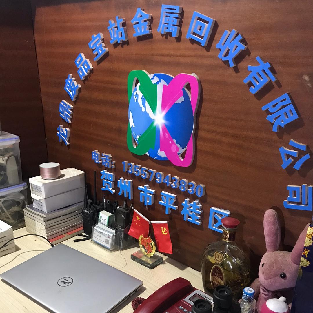 龙鼎废品金属回收有限公司