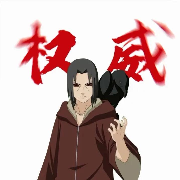 秽土鼬