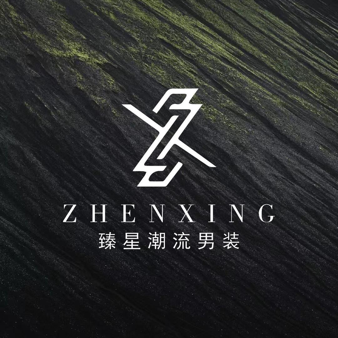 臻星潮流服饰