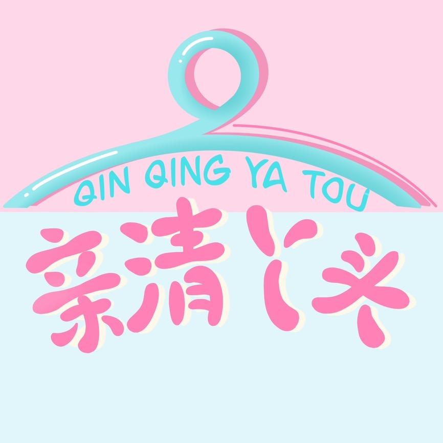 亲清丫头内衣旗舰店