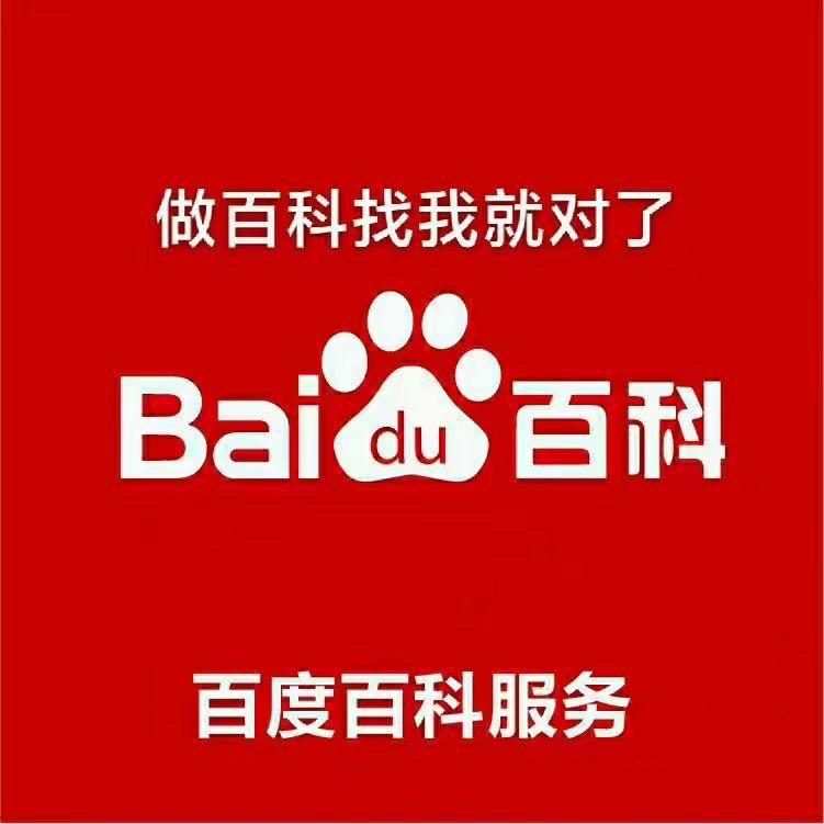 百科创建全网营销推广服务🇻🇳