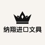 纳翔进口文具品牌店