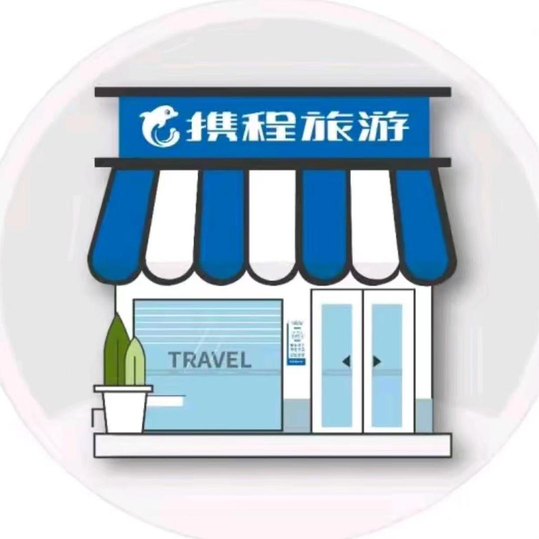 携程旅游体育南大街门店