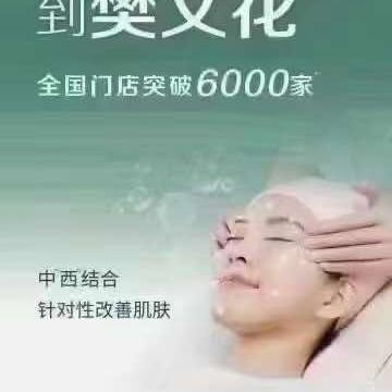 樊文花面部护理和田店