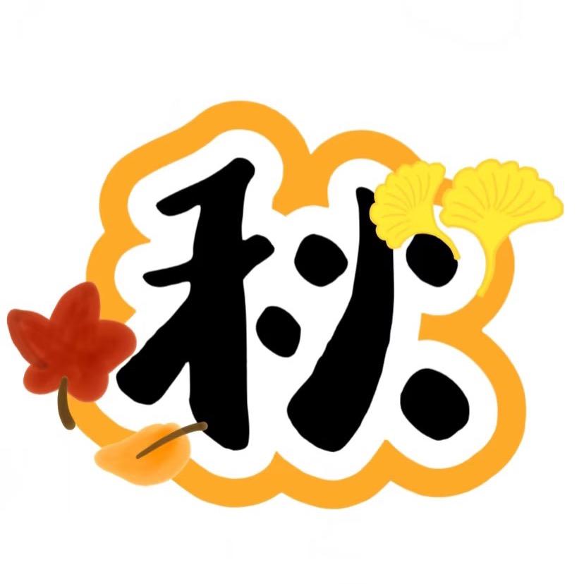 阿秋秋秋秋