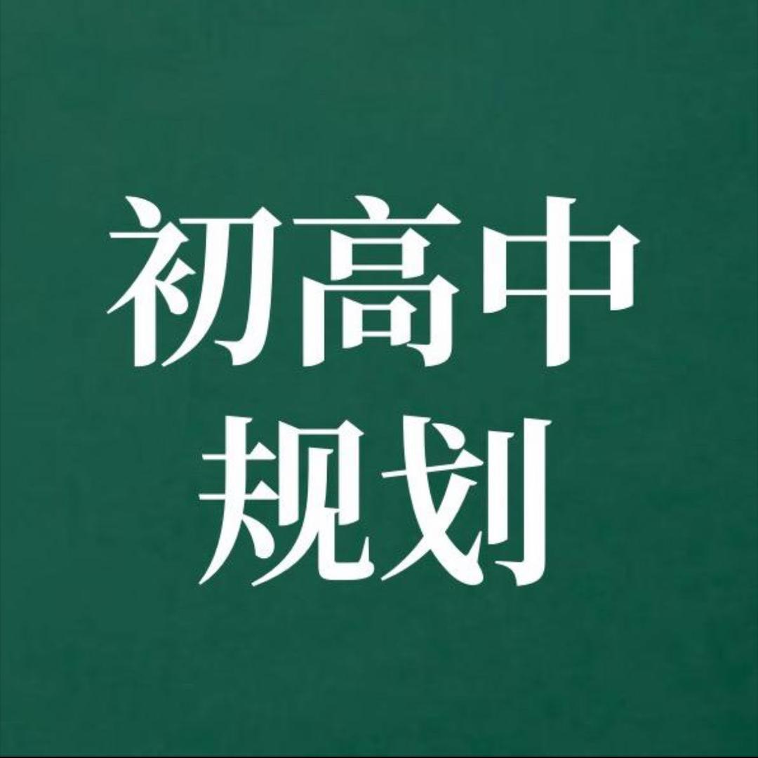 乔老师说升学