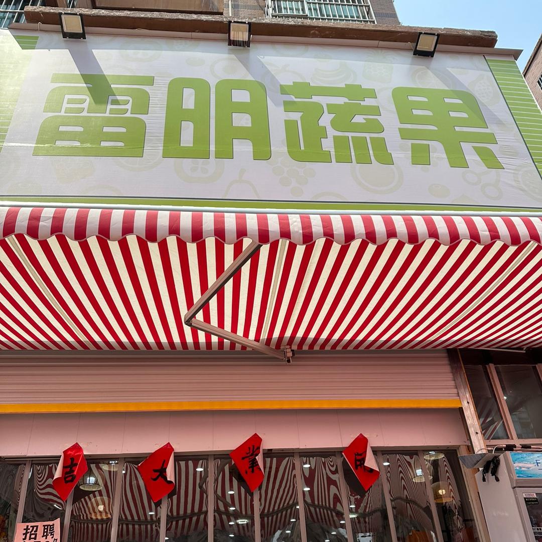胖冬水果店（安粮店）