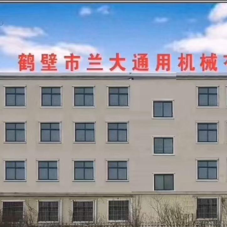 鹤壁市兰大通用机械
