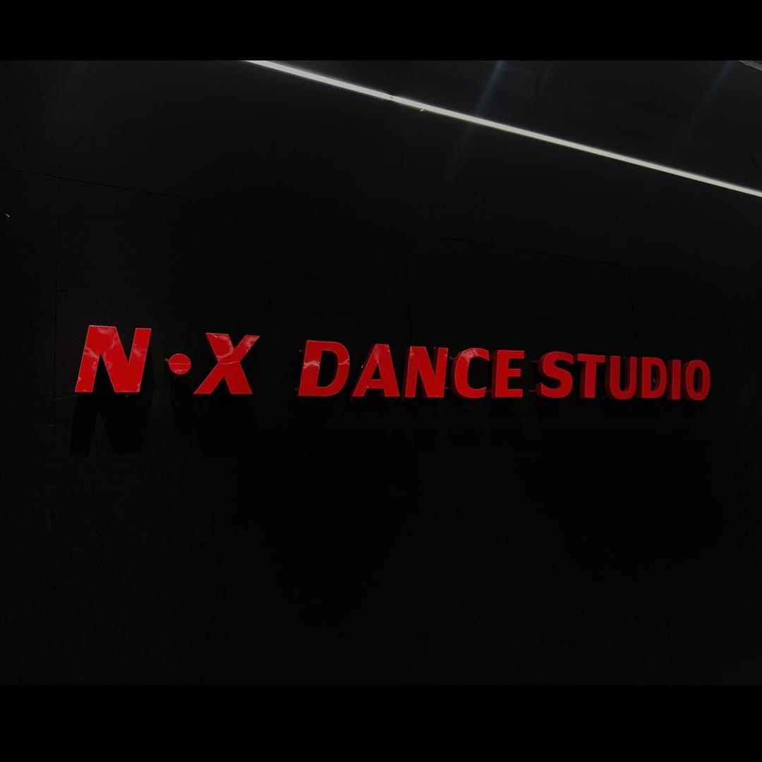 N.X舞蹈工作室