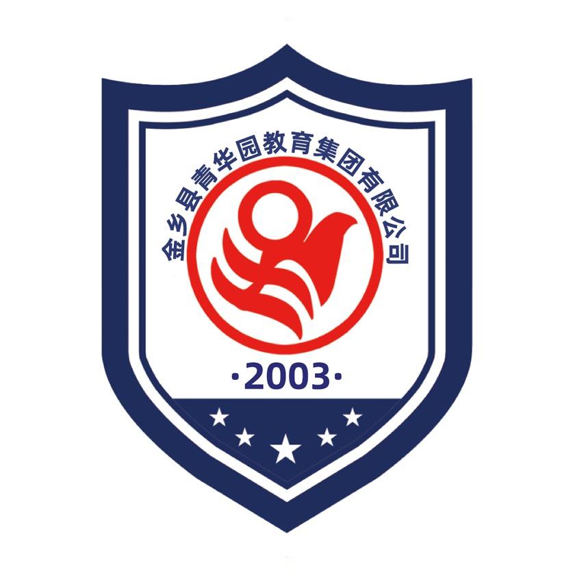 金乡青华园教育集团