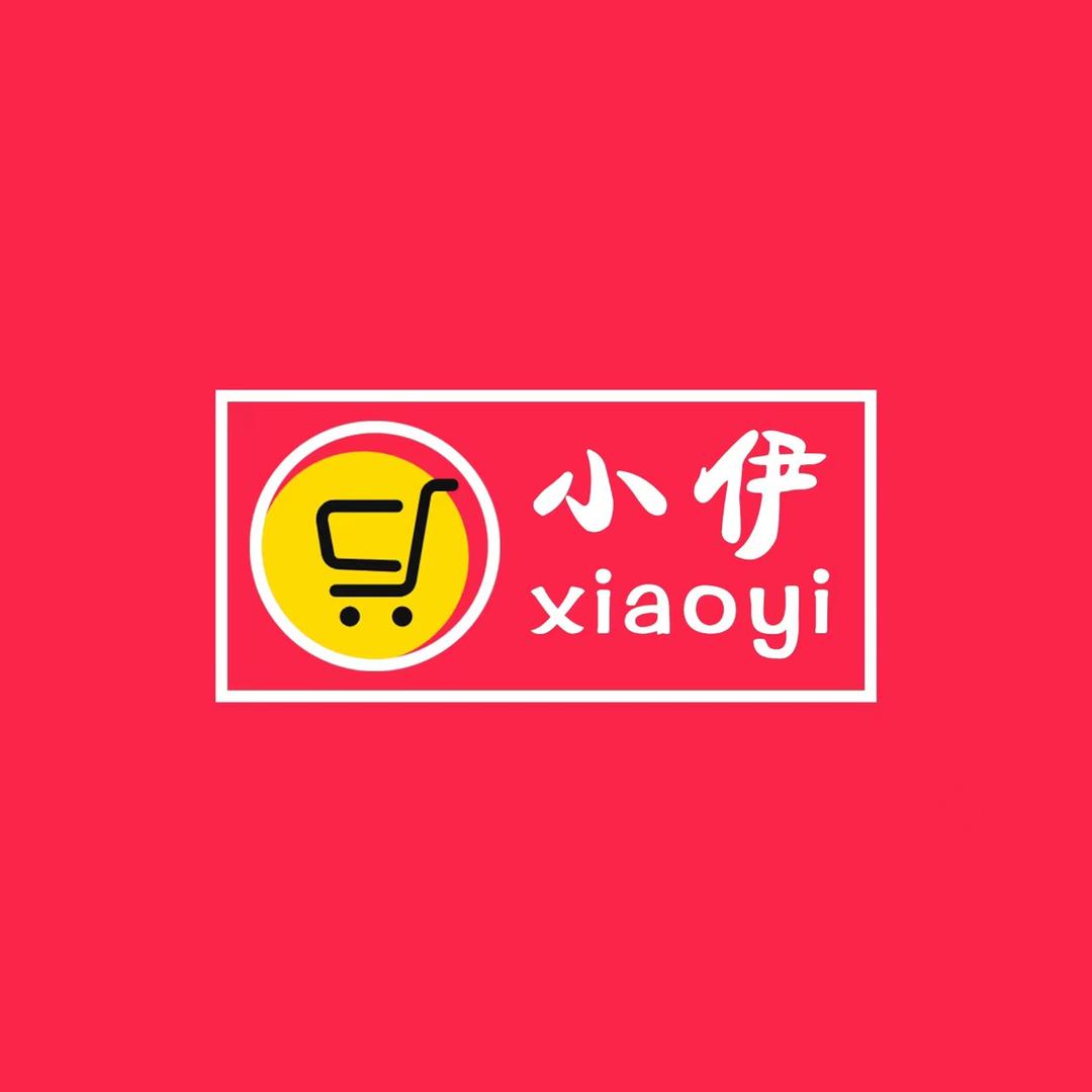 小伊百货店