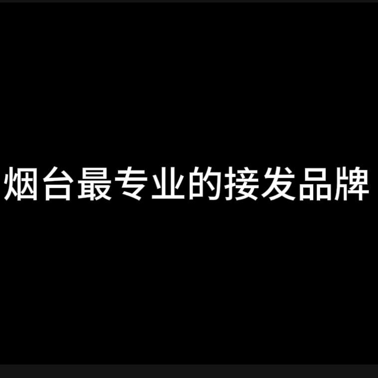 烟台接发HERE MDONG 品牌阿志