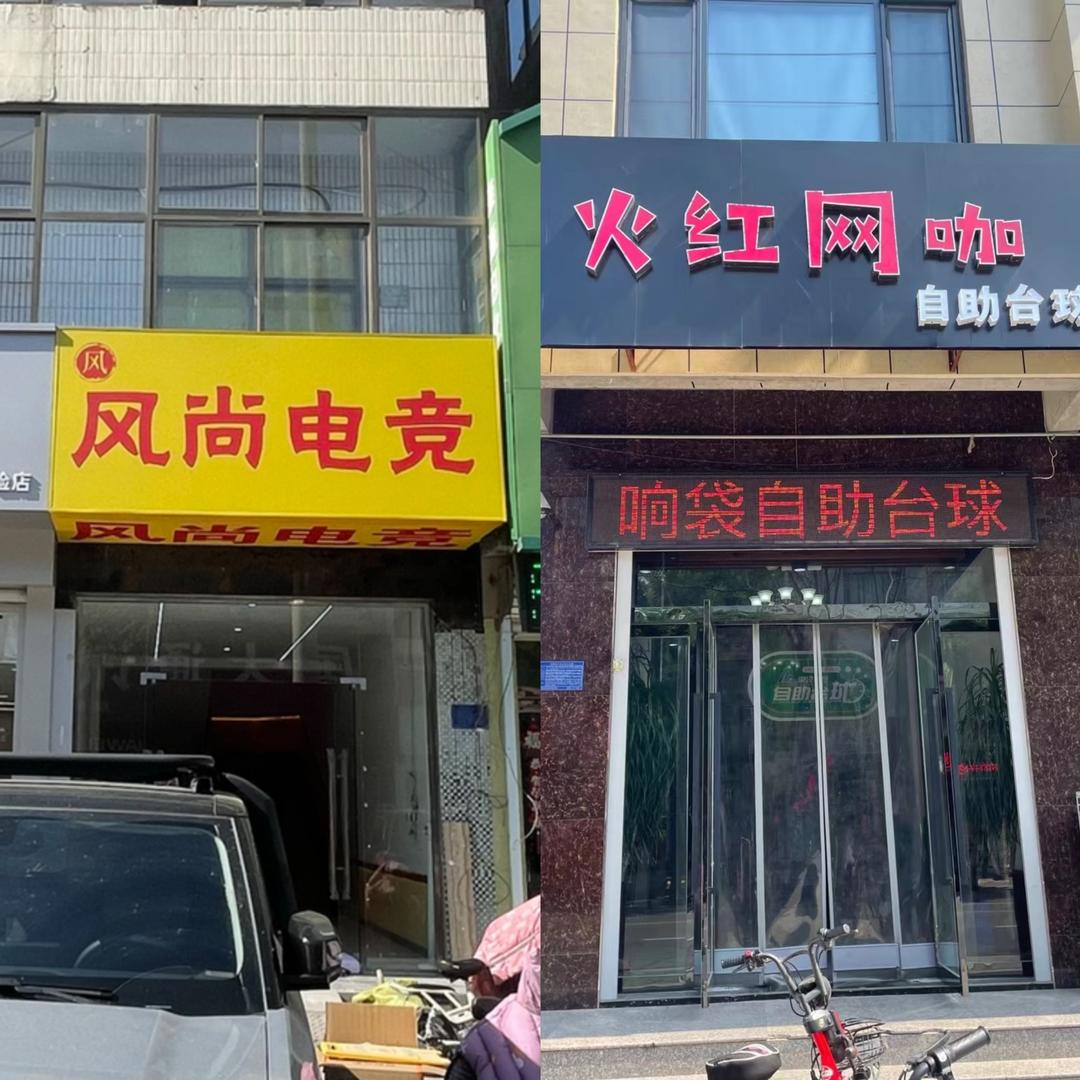 火红网咖官方号