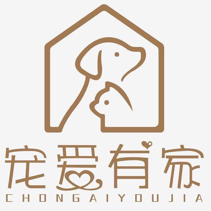 巴南区嘿哈萌宠宠物用品经营部